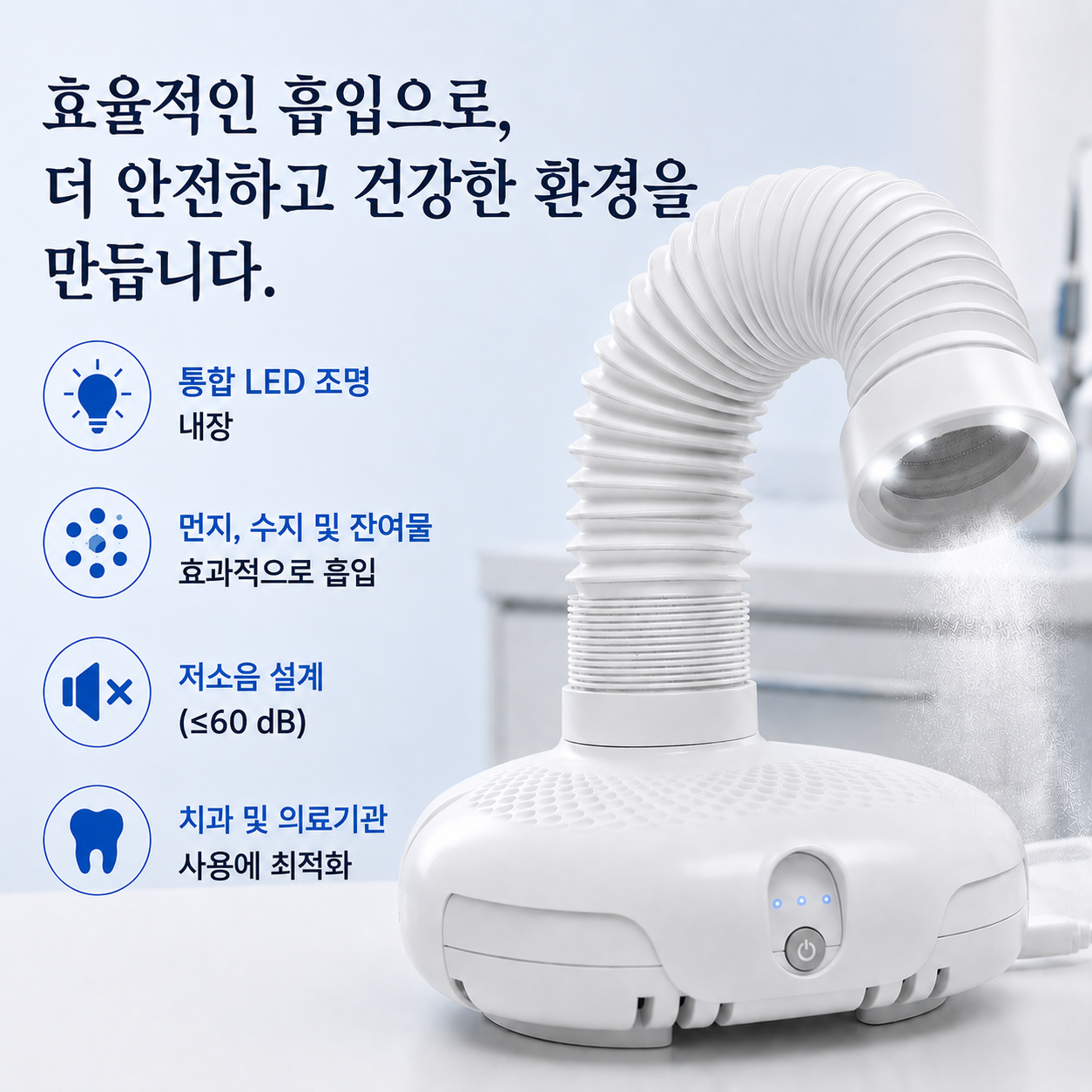 [locale:ko] 터보 흡입기 프로 120W — 효율적인 흡입