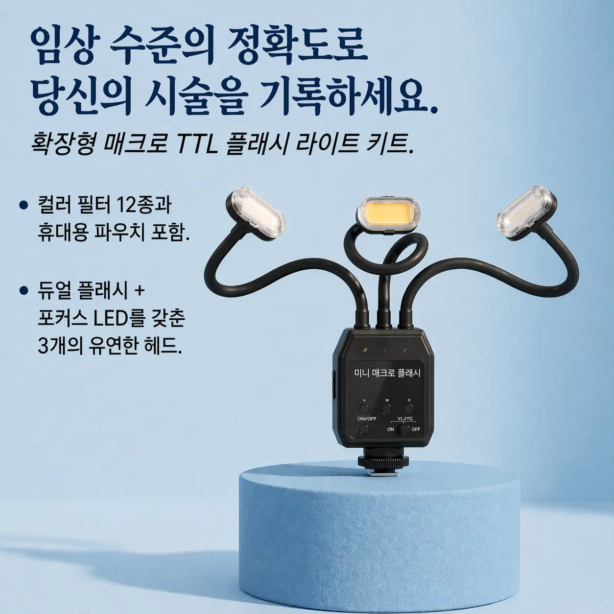 [locale:ko] Flash Macro Dual TTL