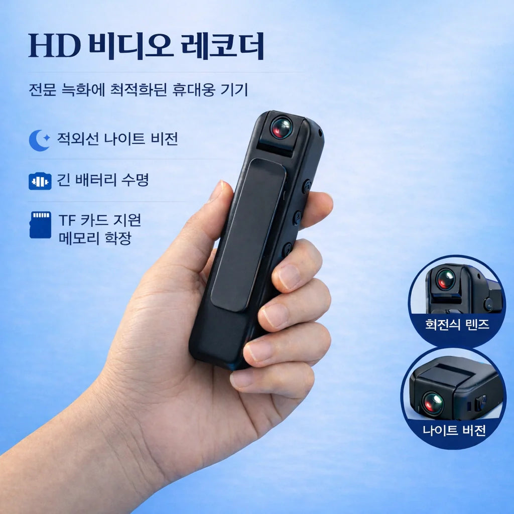 HD 비디오 레코더 — 전문 녹화에 최적화된 휴대용 기기