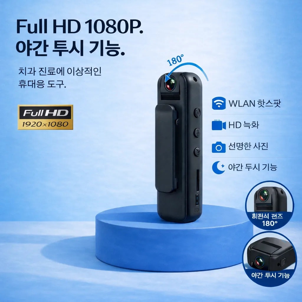 Full HD 1080P, 야간 투시 — 치과 진료에 이상적인 휴대용 도구