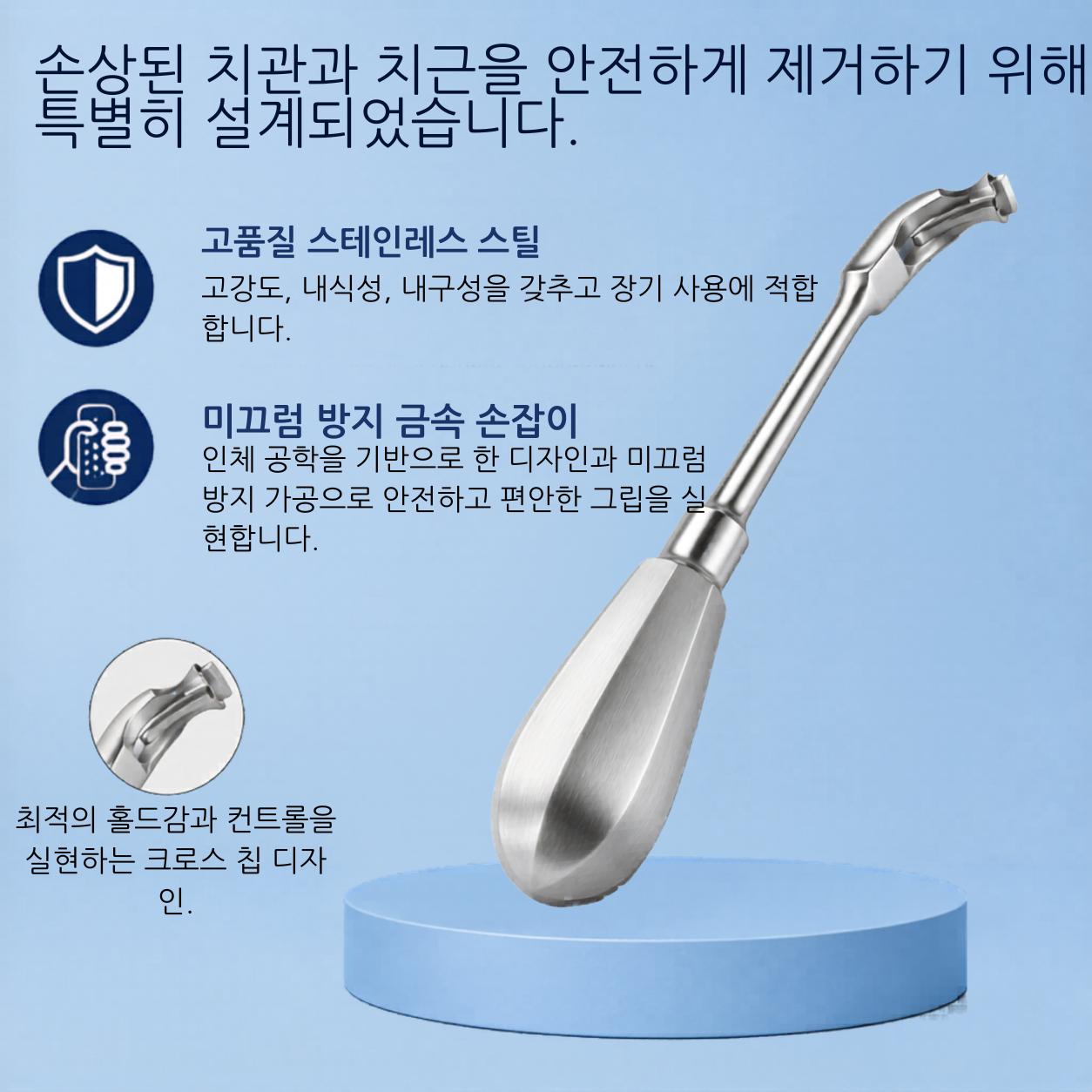 [locale:ko] 치과용 크라운·치근 발치기: 스테인리스 스틸, 미끄럼 방지 손잡이, 크로스 팁