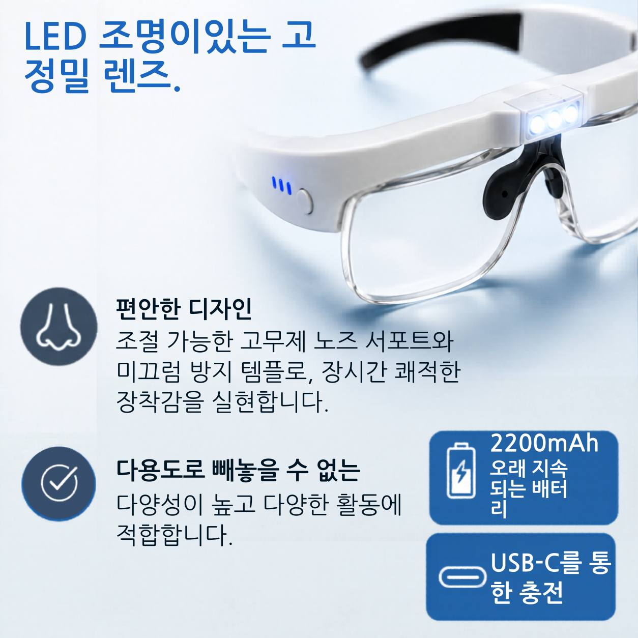 LED 조명 고정밀 렌즈, 편안한 디자인과 오래가는 배터리