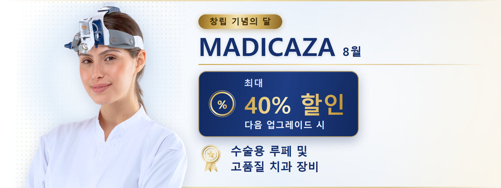 마디카자 창립 기념의 달 8월 — 최대 40% 할인