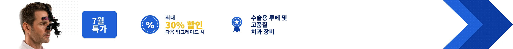 7월 특가 — 최대 30% 할인